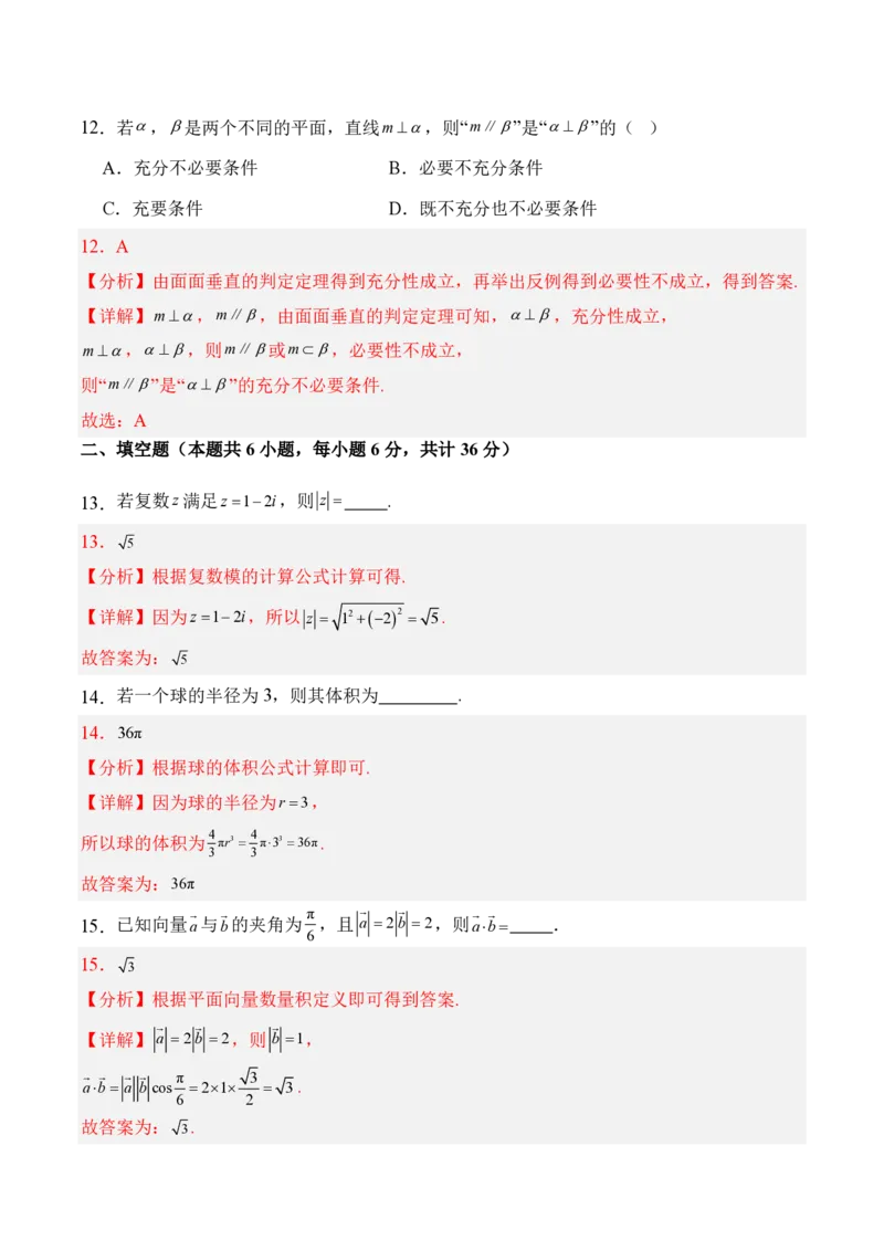 2025年广东普高学考数学仿真模拟卷03（全解全析）_普高真题卷_数学模拟卷_2025年普高学考模拟3套--数学_2025年广东普高学考数学仿真模拟卷03