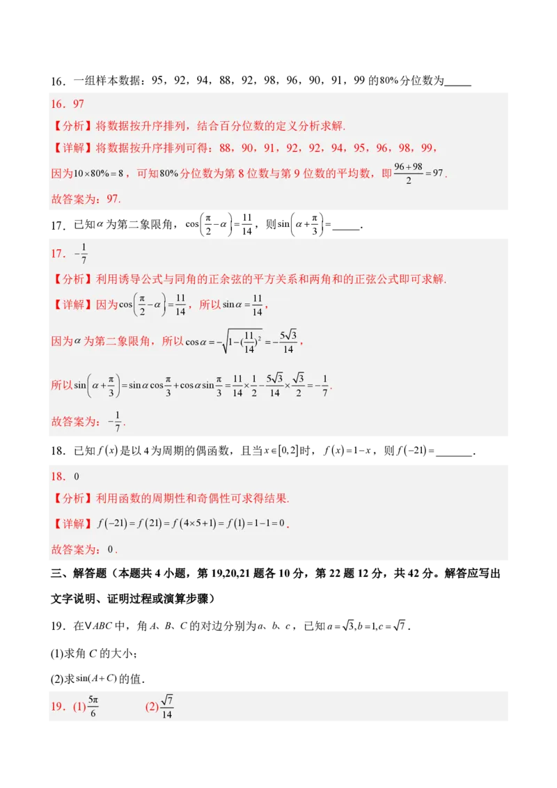 2025年广东普高学考数学仿真模拟卷03（全解全析）_普高真题卷_数学模拟卷_2025年普高学考模拟3套--数学_2025年广东普高学考数学仿真模拟卷03