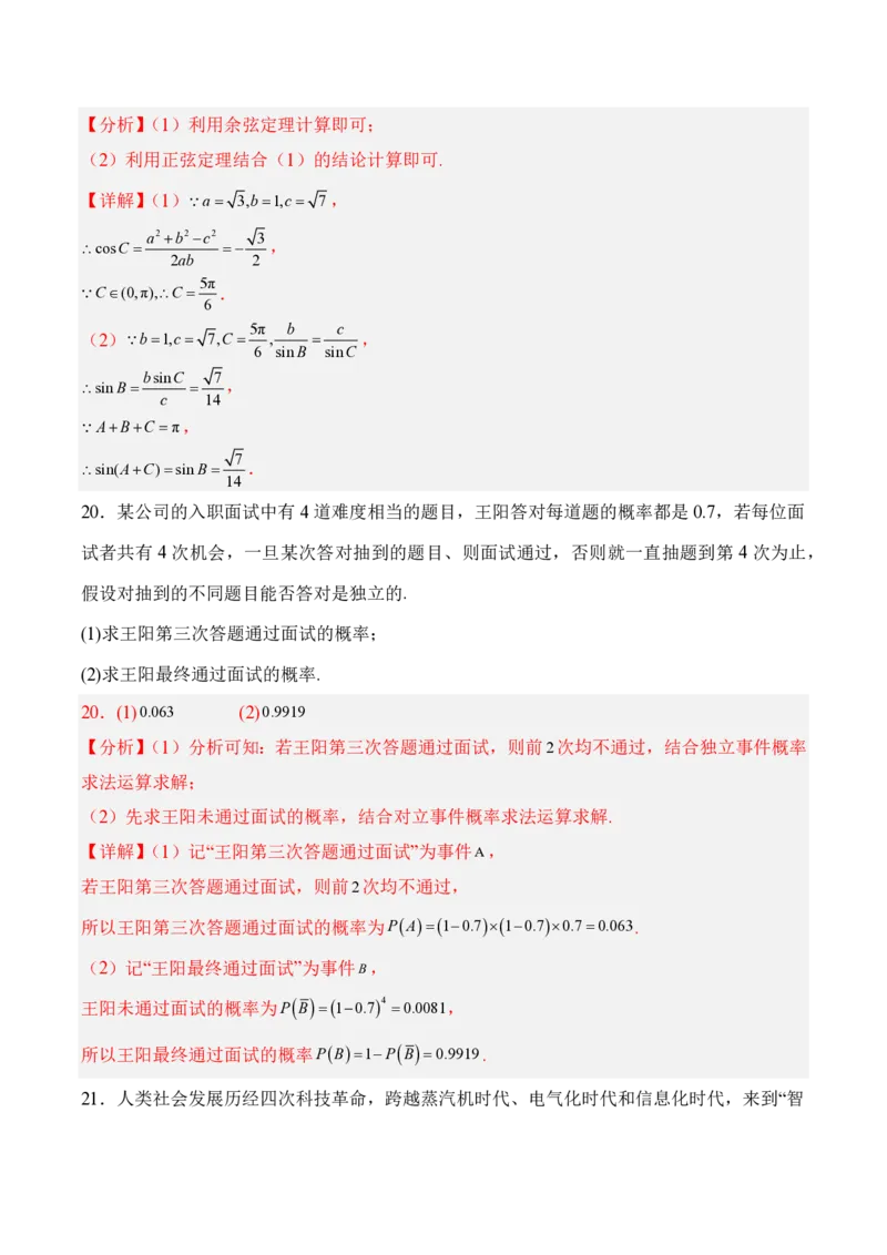 2025年广东普高学考数学仿真模拟卷03（全解全析）_普高真题卷_数学模拟卷_2025年普高学考模拟3套--数学_2025年广东普高学考数学仿真模拟卷03