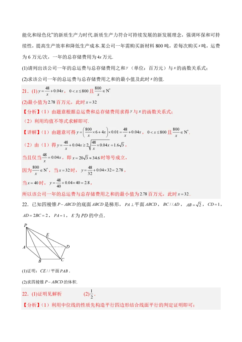 2025年广东普高学考数学仿真模拟卷03（全解全析）_普高真题卷_数学模拟卷_2025年普高学考模拟3套--数学_2025年广东普高学考数学仿真模拟卷03