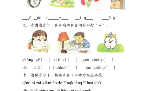 一年级语文拼音测验卷（三）墨熠教育官方旗舰店_一年级语文上册（统编版）_老课标资料_教学视频_第一套_009-试题试卷word版可下载打印_专项复习