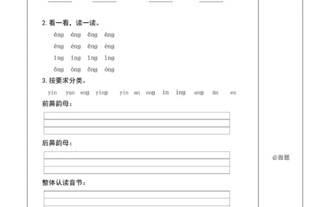 汉语拼音14《ɑngengingong》（分层作业）-（统编版.2024秋）_一年级语文上册（统编版）_分层作业