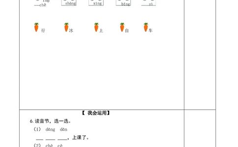 汉语拼音14《ɑngengingong》（分层作业）-（统编版.2024秋）_一年级语文上册（统编版）_分层作业