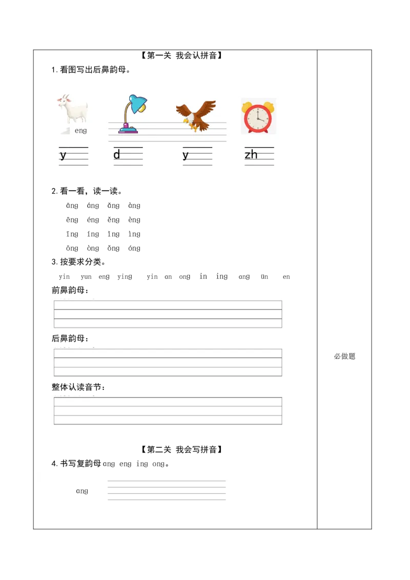 汉语拼音14《ɑngengingong》（分层作业）-（统编版.2024秋）_一年级语文上册（统编版）_分层作业