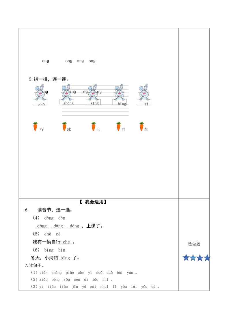 汉语拼音14《ɑngengingong》（分层作业）-（统编版.2024秋）_一年级语文上册（统编版）_分层作业