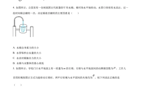 2022年高考物理试卷（浙江）（1月）（空白卷）_物理历年高考真题_新&middot;Word版2008-2025&middot;高考物理真题_物理（按省份分类）2008-2025_2008-2025&middot;（浙江）物理高考真题