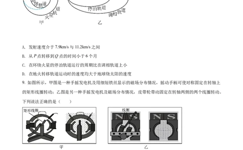 2022年高考物理试卷（浙江）（1月）（空白卷）_物理历年高考真题_新&middot;Word版2008-2025&middot;高考物理真题_物理（按省份分类）2008-2025_2008-2025&middot;（浙江）物理高考真题
