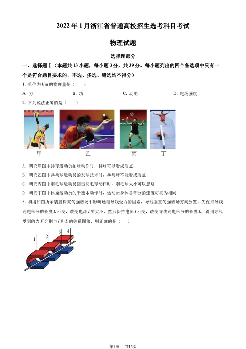 2022年高考物理试卷（浙江）（1月）（空白卷）_物理历年高考真题_新&middot;Word版2008-2025&middot;高考物理真题_物理（按省份分类）2008-2025_2008-2025&middot;（浙江）物理高考真题
