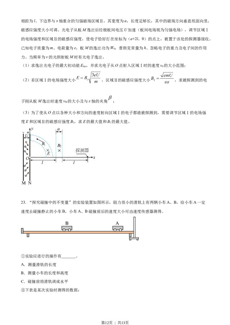 2022年高考物理试卷（浙江）（1月）（空白卷）_物理历年高考真题_新&middot;Word版2008-2025&middot;高考物理真题_物理（按省份分类）2008-2025_2008-2025&middot;（浙江）物理高考真题
