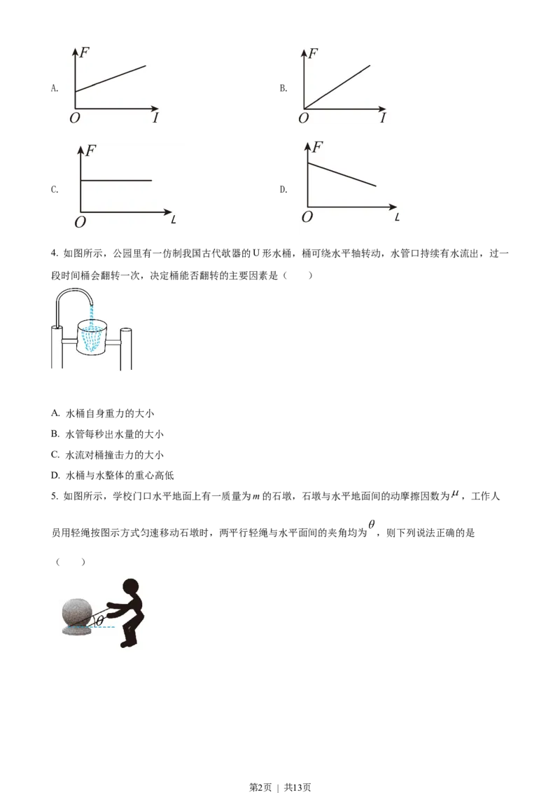2022年高考物理试卷（浙江）（1月）（空白卷）_物理历年高考真题_新&middot;Word版2008-2025&middot;高考物理真题_物理（按省份分类）2008-2025_2008-2025&middot;（浙江）物理高考真题