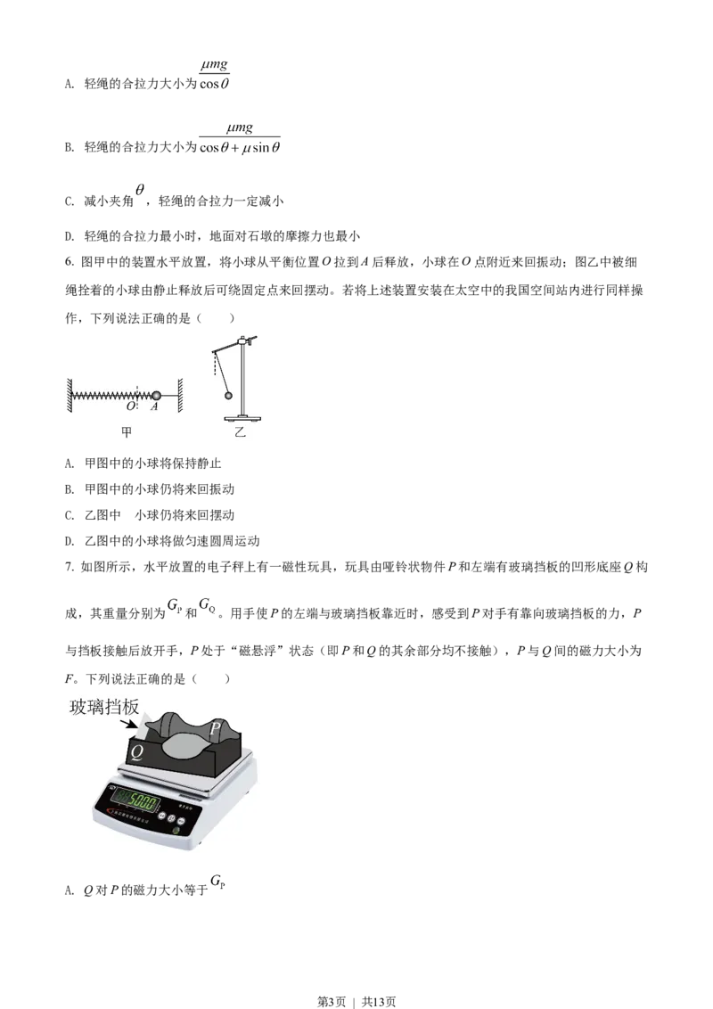 2022年高考物理试卷（浙江）（1月）（空白卷）_物理历年高考真题_新&middot;Word版2008-2025&middot;高考物理真题_物理（按省份分类）2008-2025_2008-2025&middot;（浙江）物理高考真题