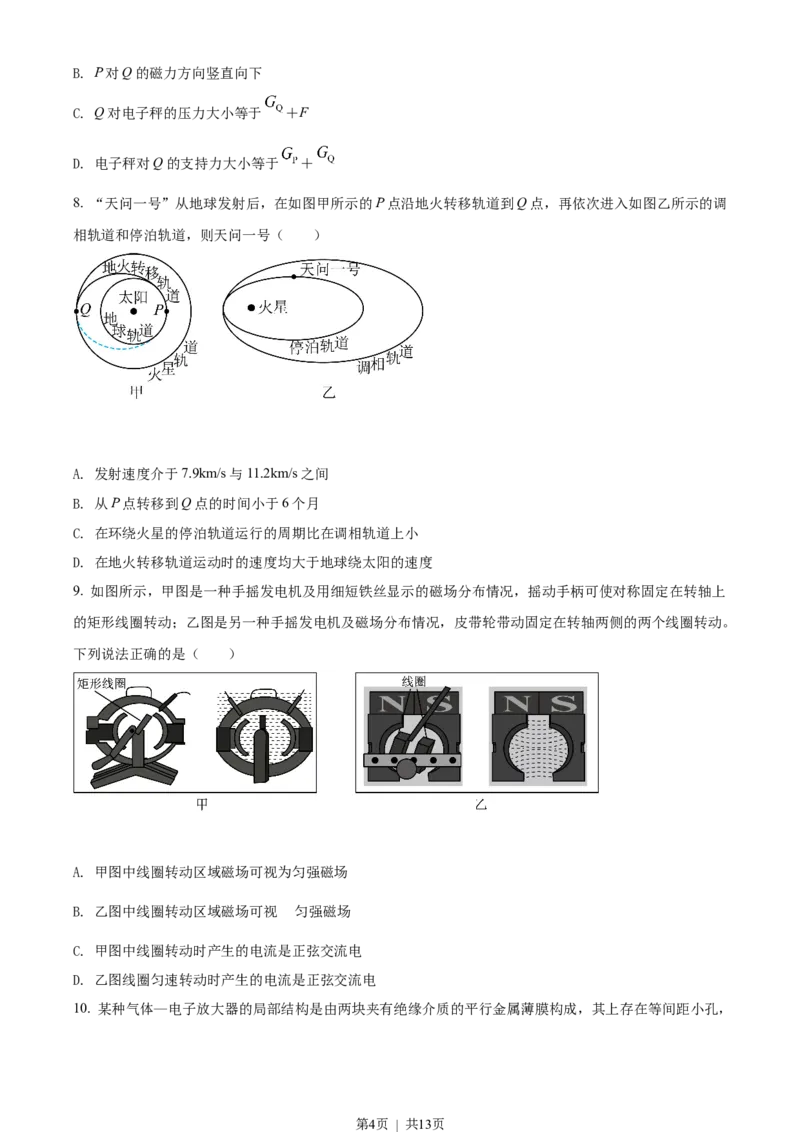 2022年高考物理试卷（浙江）（1月）（空白卷）_物理历年高考真题_新&middot;Word版2008-2025&middot;高考物理真题_物理（按省份分类）2008-2025_2008-2025&middot;（浙江）物理高考真题