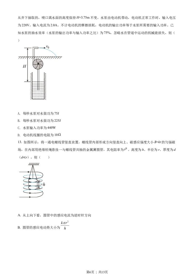 2022年高考物理试卷（浙江）（1月）（空白卷）_物理历年高考真题_新&middot;Word版2008-2025&middot;高考物理真题_物理（按省份分类）2008-2025_2008-2025&middot;（浙江）物理高考真题