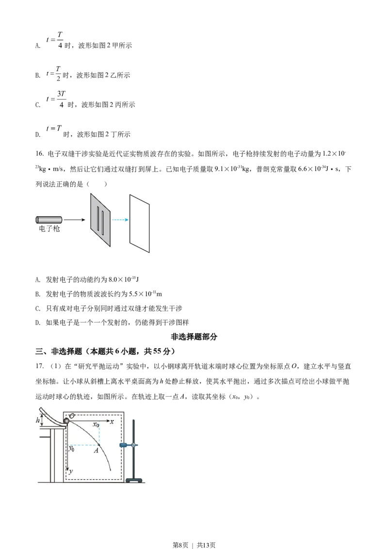 2022年高考物理试卷（浙江）（1月）（空白卷）_物理历年高考真题_新&middot;Word版2008-2025&middot;高考物理真题_物理（按省份分类）2008-2025_2008-2025&middot;（浙江）物理高考真题