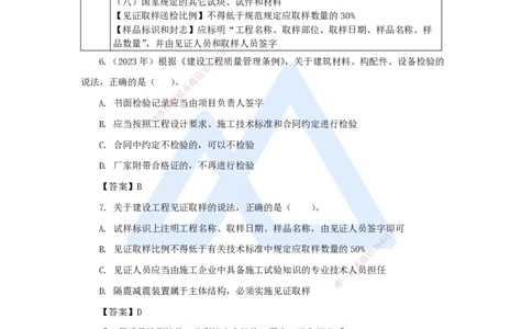 第七章（22）7.4施工单位的质量责任和义务、7.5建设工程竣工验收制度、7.6建设工程质量保修制度_2026年一建法规_2025年一建法规SVIP_02-基础精讲✿高端面授✿深度强化_讲义