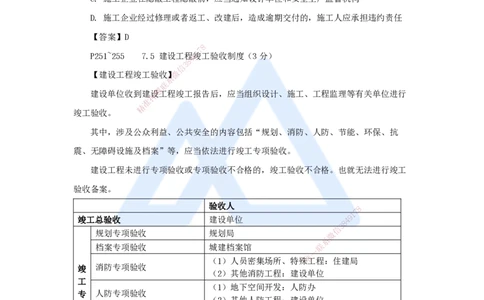 第七章（22）7.4施工单位的质量责任和义务、7.5建设工程竣工验收制度、7.6建设工程质量保修制度_2026年一建法规_2025年一建法规SVIP_02-基础精讲✿高端面授✿深度强化_讲义