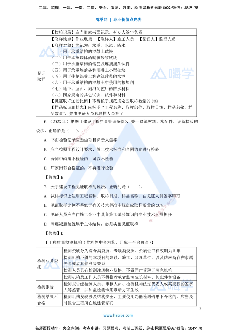 第七章（22）7.4施工单位的质量责任和义务、7.5建设工程竣工验收制度、7.6建设工程质量保修制度_2026年一建法规_2025年一建法规SVIP_02-基础精讲✿高端面授✿深度强化_讲义