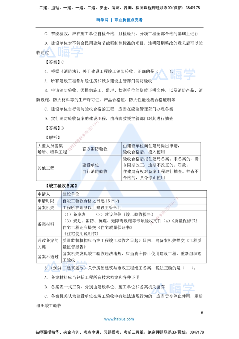 第七章（22）7.4施工单位的质量责任和义务、7.5建设工程竣工验收制度、7.6建设工程质量保修制度_2026年一建法规_2025年一建法规SVIP_02-基础精讲✿高端面授✿深度强化_讲义