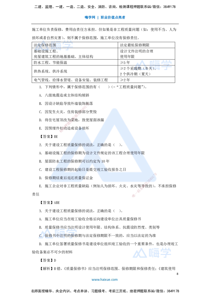 第七章（22）7.4施工单位的质量责任和义务、7.5建设工程竣工验收制度、7.6建设工程质量保修制度_2026年一建法规_2025年一建法规SVIP_02-基础精讲✿高端面授✿深度强化_讲义
