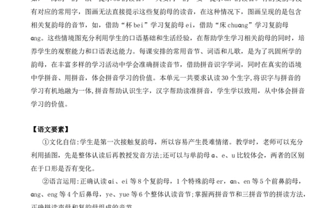 第四单元（单元解读）-（统编版&middot;2024秋）_一年级语文上册（统编版）_单元解读