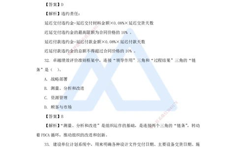 名师仿真带练1（2）单项选择题2_2026年一级建造师_2026年一建管理_2025年一建管理SVIP_04-冲刺串讲✿考点强化✿小灶集训_41-管理《名师仿真带练》宿吉南HX_讲义