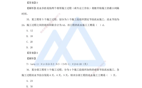 名师仿真带练1（2）单项选择题2_2026年一级建造师_2026年一建管理_2025年一建管理SVIP_04-冲刺串讲✿考点强化✿小灶集训_41-管理《名师仿真带练》宿吉南HX_讲义