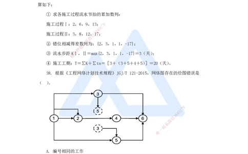 名师仿真带练1（2）单项选择题2_2026年一级建造师_2026年一建管理_2025年一建管理SVIP_04-冲刺串讲✿考点强化✿小灶集训_41-管理《名师仿真带练》宿吉南HX_讲义