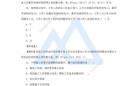 名师仿真带练1（2）单项选择题2_2026年一级建造师_2026年一建管理_2025年一建管理SVIP_04-冲刺串讲✿考点强化✿小灶集训_41-管理《名师仿真带练》宿吉南HX_讲义