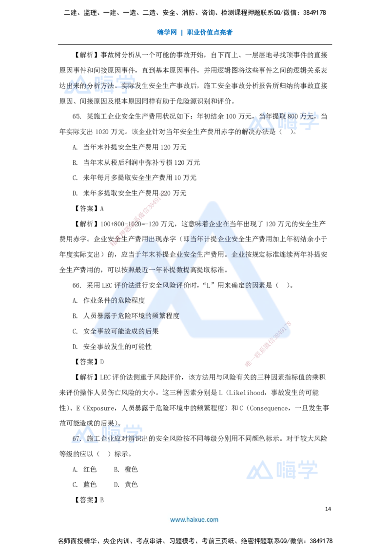 名师仿真带练1（2）单项选择题2_2026年一级建造师_2026年一建管理_2025年一建管理SVIP_04-冲刺串讲✿考点强化✿小灶集训_41-管理《名师仿真带练》宿吉南HX_讲义