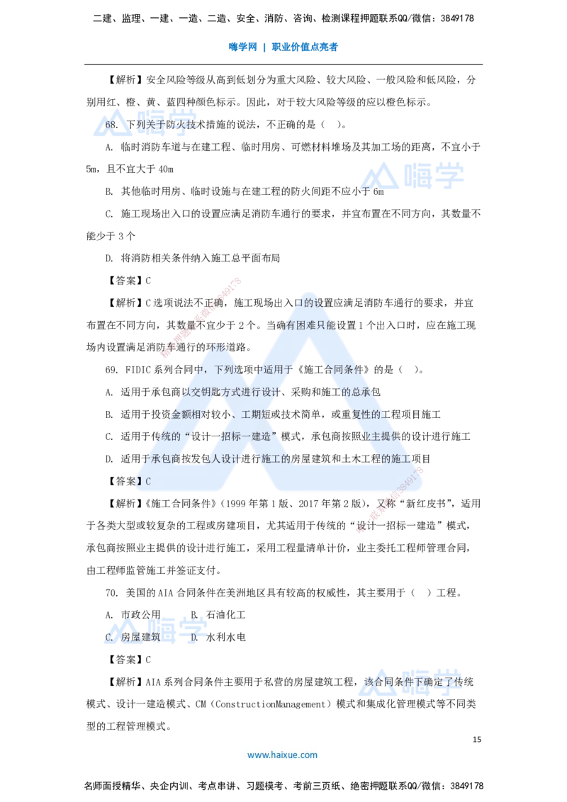名师仿真带练1（2）单项选择题2_2026年一级建造师_2026年一建管理_2025年一建管理SVIP_04-冲刺串讲✿考点强化✿小灶集训_41-管理《名师仿真带练》宿吉南HX_讲义