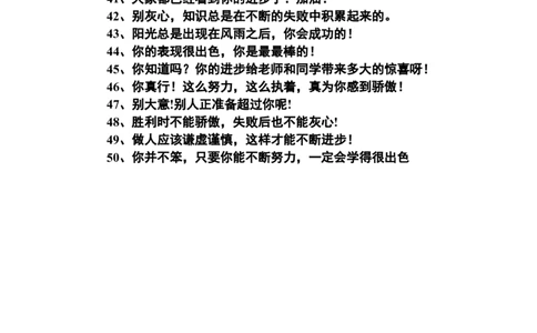 教师课堂激励性语言50条_一年级语文上册（统编版）_全套教学资源_课件教案2_语文1年级上册辅教资料_资源包_备课辅助_教学课堂衔接语+学生评语_教师课堂用语