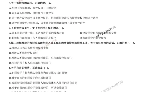 Removed_2025-1建《建设工程法规及相关知识》冲刺卷（含答案）_2026年一建法规_2025年一建法规SVIP_05-考前密训✿央企特训✿机构普押_05-法规《考前冲刺卷》李向国