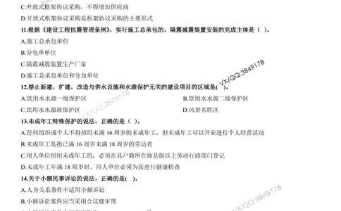 Removed_2025-1建《建设工程法规及相关知识》冲刺卷（含答案）_2026年一建法规_2025年一建法规SVIP_05-考前密训✿央企特训✿机构普押_05-法规《考前冲刺卷》李向国