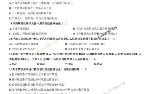 Removed_2025-1建《建设工程法规及相关知识》冲刺卷（含答案）_2026年一建法规_2025年一建法规SVIP_05-考前密训✿央企特训✿机构普押_05-法规《考前冲刺卷》李向国