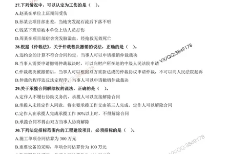 Removed_2025-1建《建设工程法规及相关知识》冲刺卷（含答案）_2026年一建法规_2025年一建法规SVIP_05-考前密训✿央企特训✿机构普押_05-法规《考前冲刺卷》李向国