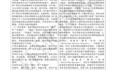 HQ-管理-25年一建新旧教材对比_2026年一级建造师_2026年一建管理_2025年一建管理SVIP_01-精华文档✿电子教材✿历年真题_11-管理《新旧教材对比》HQ