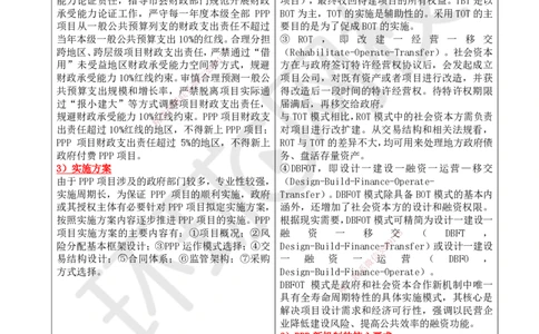 HQ-管理-25年一建新旧教材对比_2026年一级建造师_2026年一建管理_2025年一建管理SVIP_01-精华文档✿电子教材✿历年真题_11-管理《新旧教材对比》HQ