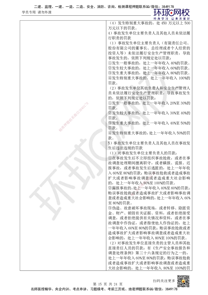 HQ-管理-25年一建新旧教材对比_2026年一级建造师_2026年一建管理_2025年一建管理SVIP_01-精华文档✿电子教材✿历年真题_11-管理《新旧教材对比》HQ