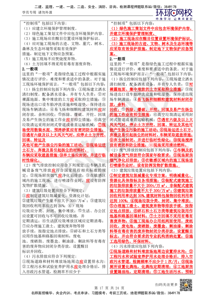 HQ-管理-25年一建新旧教材对比_2026年一级建造师_2026年一建管理_2025年一建管理SVIP_01-精华文档✿电子教材✿历年真题_11-管理《新旧教材对比》HQ