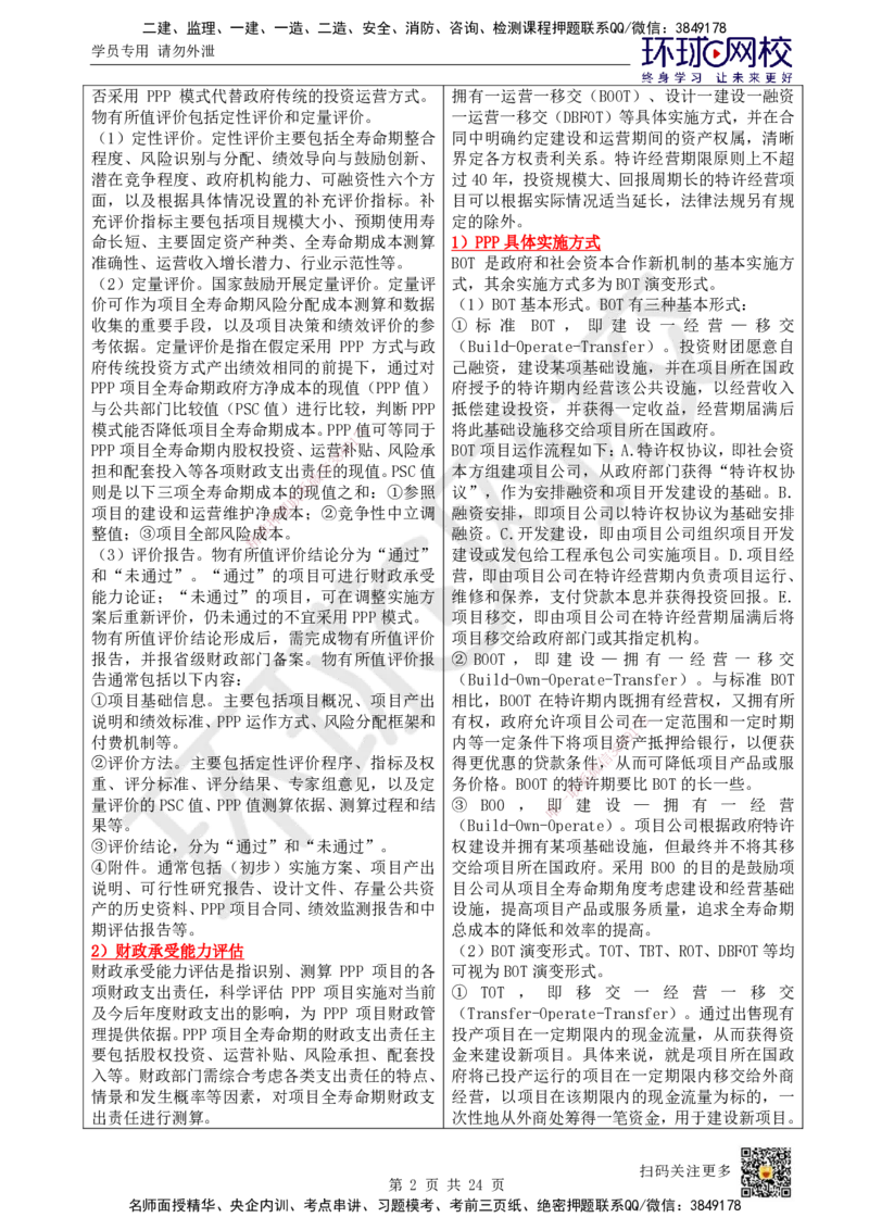 HQ-管理-25年一建新旧教材对比_2026年一级建造师_2026年一建管理_2025年一建管理SVIP_01-精华文档✿电子教材✿历年真题_11-管理《新旧教材对比》HQ