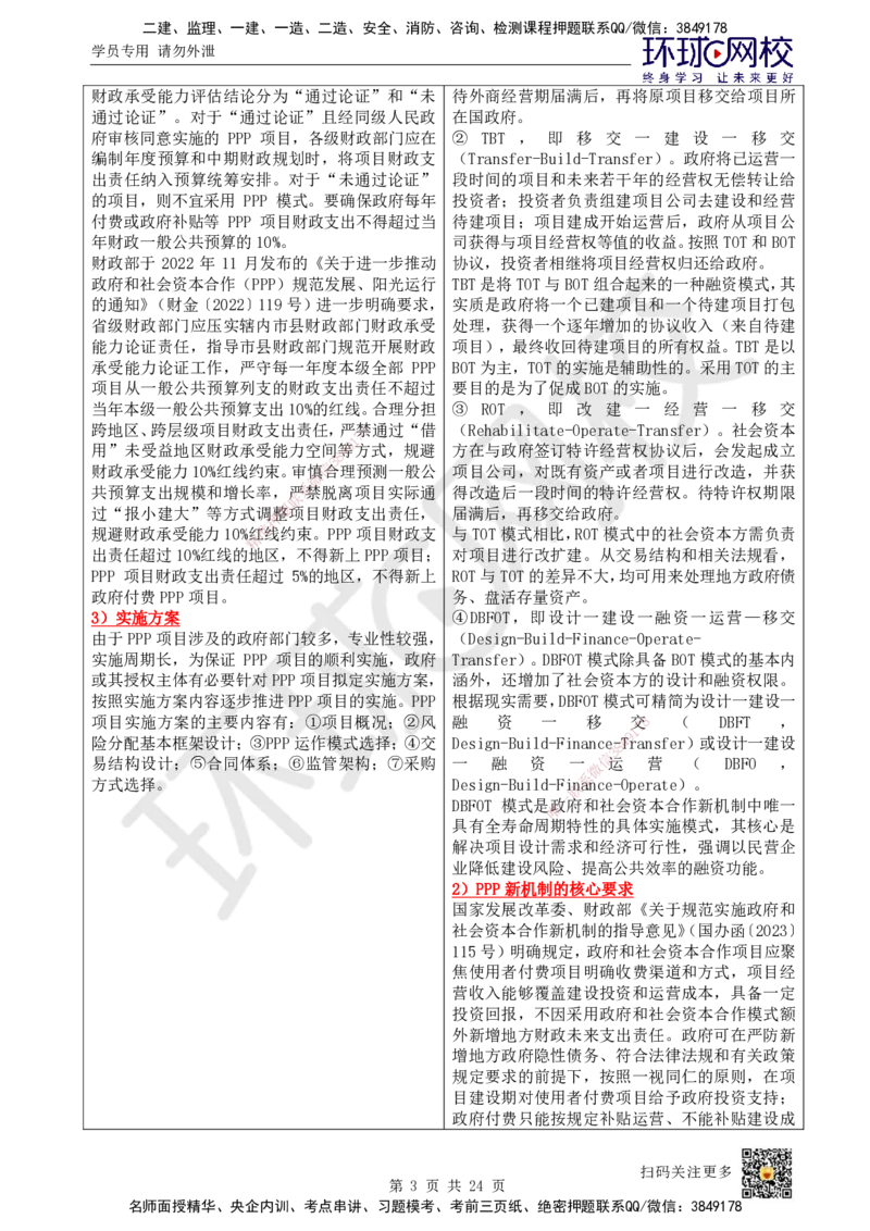 HQ-管理-25年一建新旧教材对比_2026年一级建造师_2026年一建管理_2025年一建管理SVIP_01-精华文档✿电子教材✿历年真题_11-管理《新旧教材对比》HQ