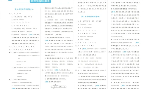 答案_2025秋亮点给力大试卷数学4上RJ