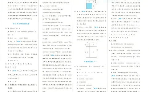 答案_2025秋亮点给力大试卷数学4上RJ