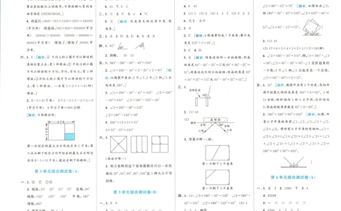 答案_2025秋亮点给力大试卷数学4上RJ