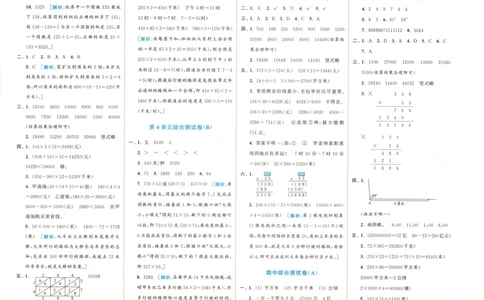 答案_2025秋亮点给力大试卷数学4上RJ