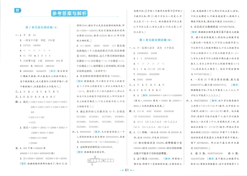 答案_2025秋亮点给力大试卷数学4上RJ