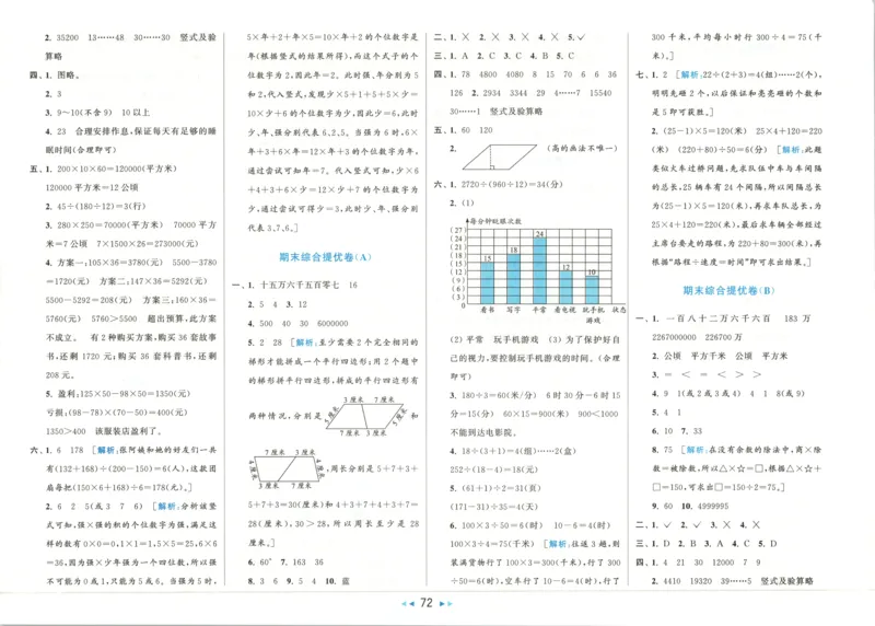 答案_2025秋亮点给力大试卷数学4上RJ