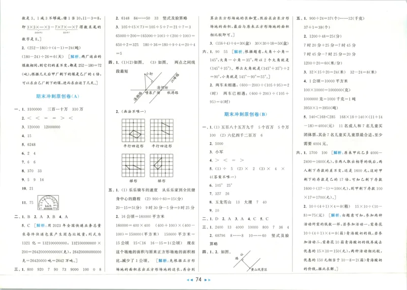 答案_2025秋亮点给力大试卷数学4上RJ
