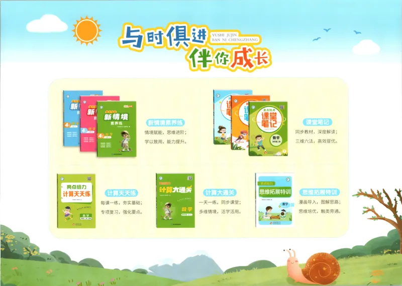 答案_2025秋亮点给力大试卷数学4上RJ