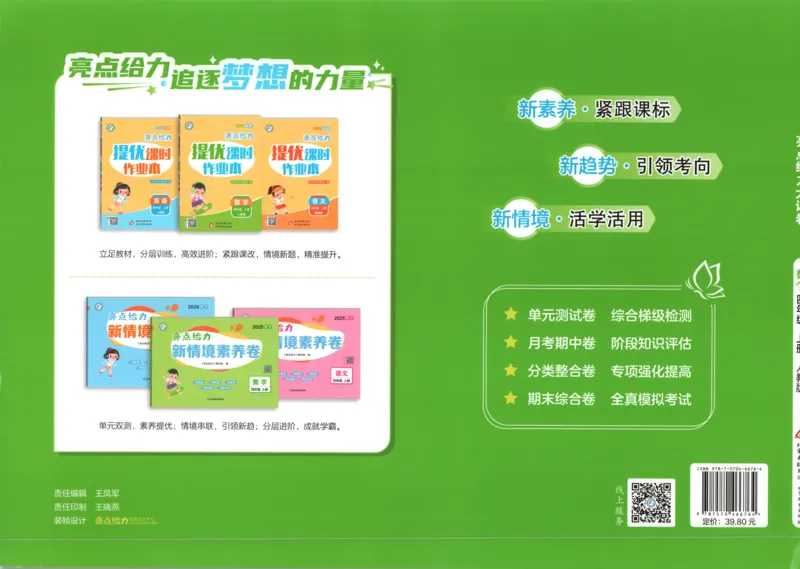 答案_2025秋亮点给力大试卷数学4上RJ